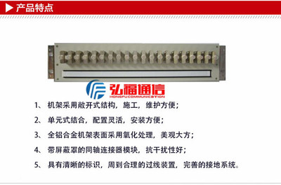 10系统DDF同轴连接器/DDF数字配线架